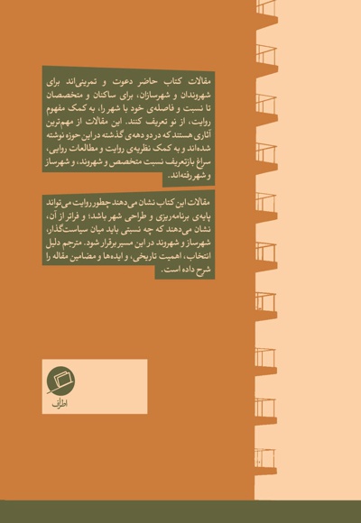 شنیدن شهر
